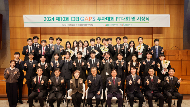 DB금융투자, 제10회 DB GAPS 투자대회 시상식 개최