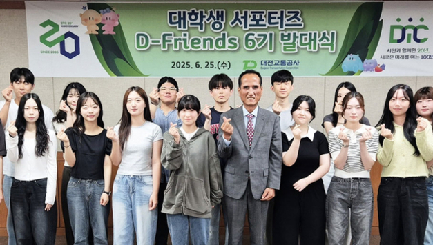 대전교통공사, 대학생 서포터즈 D-프렌즈 6기 발대식 열어