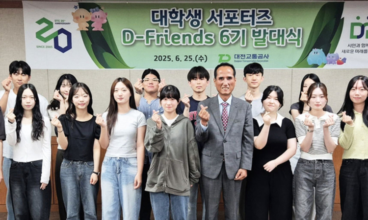 대전교통공사, 대학생 서포터즈 D-프렌즈 6기 발대식 열어