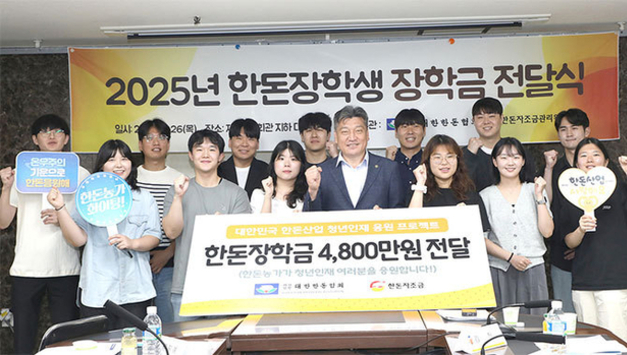 대한한돈협회, 2025년 한돈장학금 전달식 개최