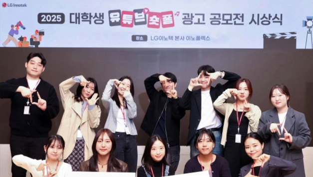 LG이노텍, '2025 대학생 유튜브 숏폼 광고 공모전' 시상식 스케치