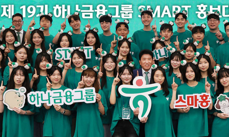 하나금융그룹, 제19기 SMART 홍보대사 발대식 현장 영상 공개