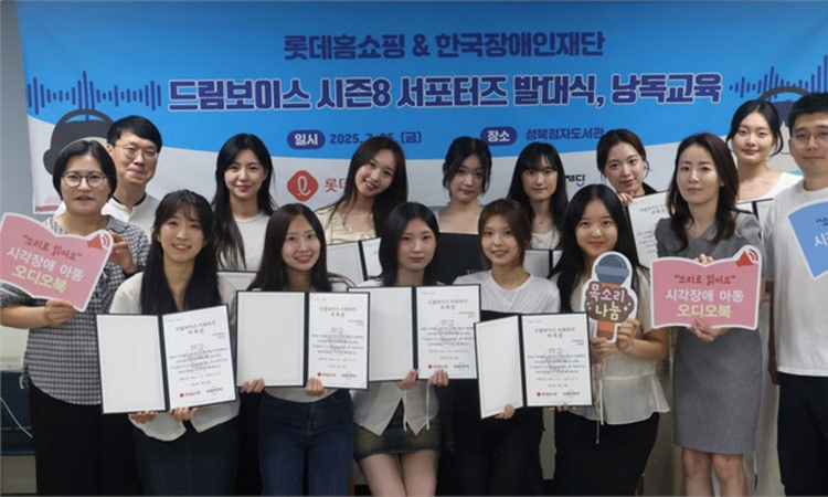 롯데홈쇼핑, 낭독봉사단 '드림보이스 시즌8' 서포터즈 발대식 개최