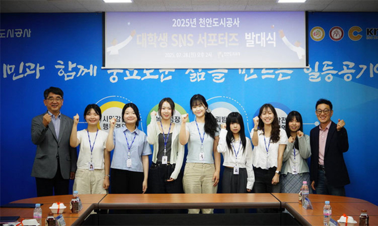 천안도시공사, 대학생 SNS 서포터즈 발대식 개최