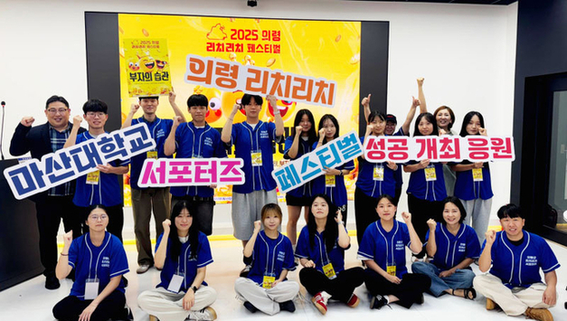 마산대·의령군, 리치리치 페스티벌 대학생 서포터즈 발대식 개최