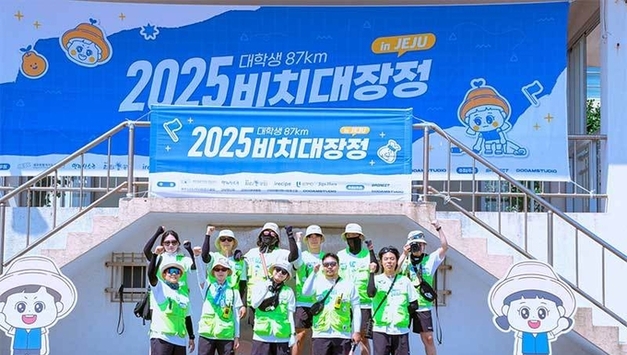 2025 대학생 87Km 비치대장정, 제주도 일출고성운동장에서 출정 알려