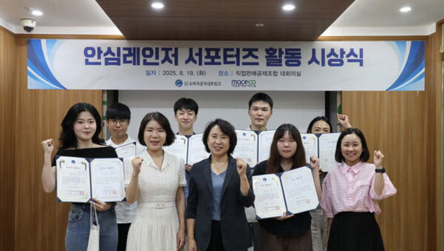 직접판매공제조합, 소비자 인식개선 프로그램 ‘안심레인저 1기’ 서포터즈 활동 시상식 개최