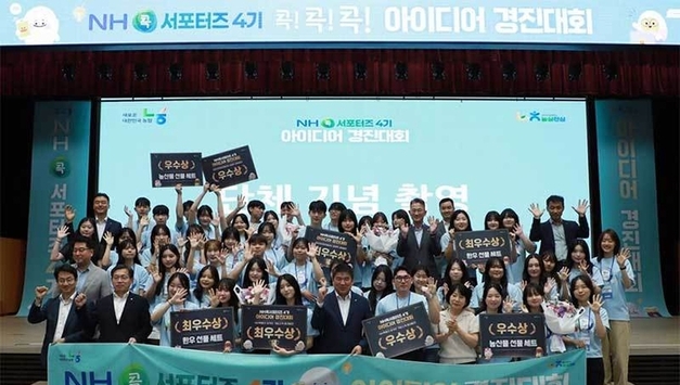 농협상호금융, 대학생 서포터즈 NH콕서포터즈 4기 아이디어 경연대회 개최