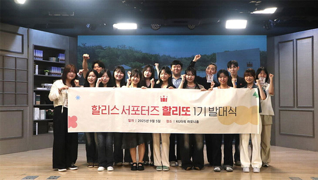 할리스, 대학생 서포터즈 ‘할리또’ 1기 발대식 열어