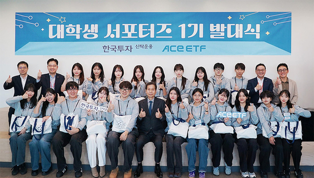 한국투자신탁운용, ACE ETF 대학생 서포터즈 1기 발대식 진행