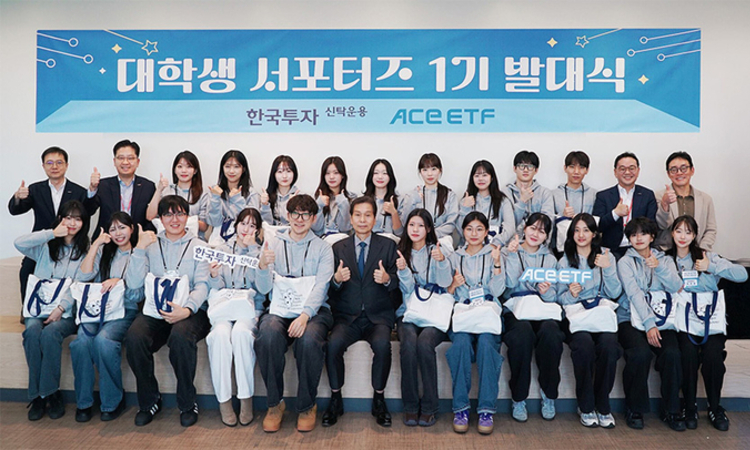 한국투자신탁운용, ACE ETF 대학생 서포터즈 1기 발대식 진행
