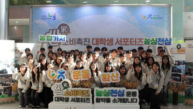 농협경제지주, 쌀 소비촉진 대학생 서포터즈 해단식 개최