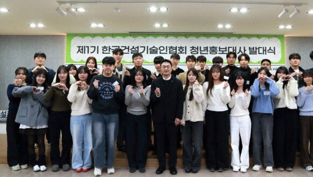 건설기술인협회, 제1기 한국건설기술인협회 청년홍보대사 발대식 개최