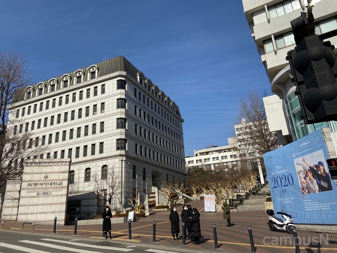 숙명여자대학교 제 1캠퍼스 정면