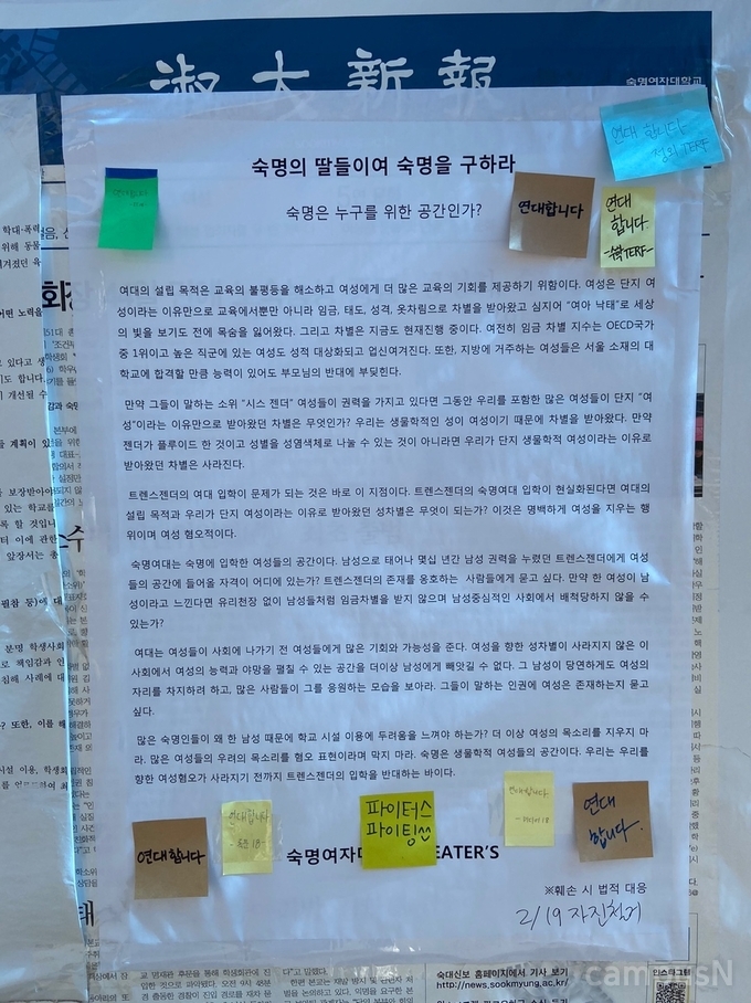 숙명여대 래디컬 페미니스트 소모임 PIEATER'S 입장문