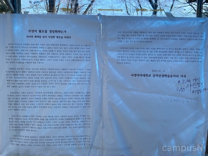 숙명여대 공익인권학술동아리 가치 입장문
