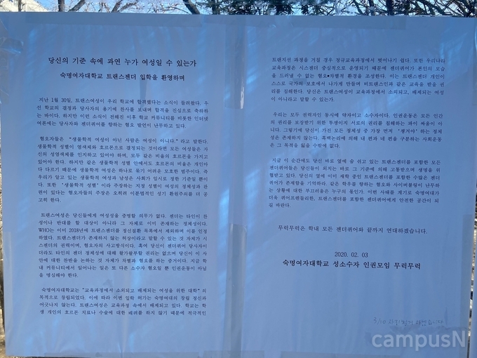 숙명여대 성소수자 인권모임 무럭무럭 입장문
