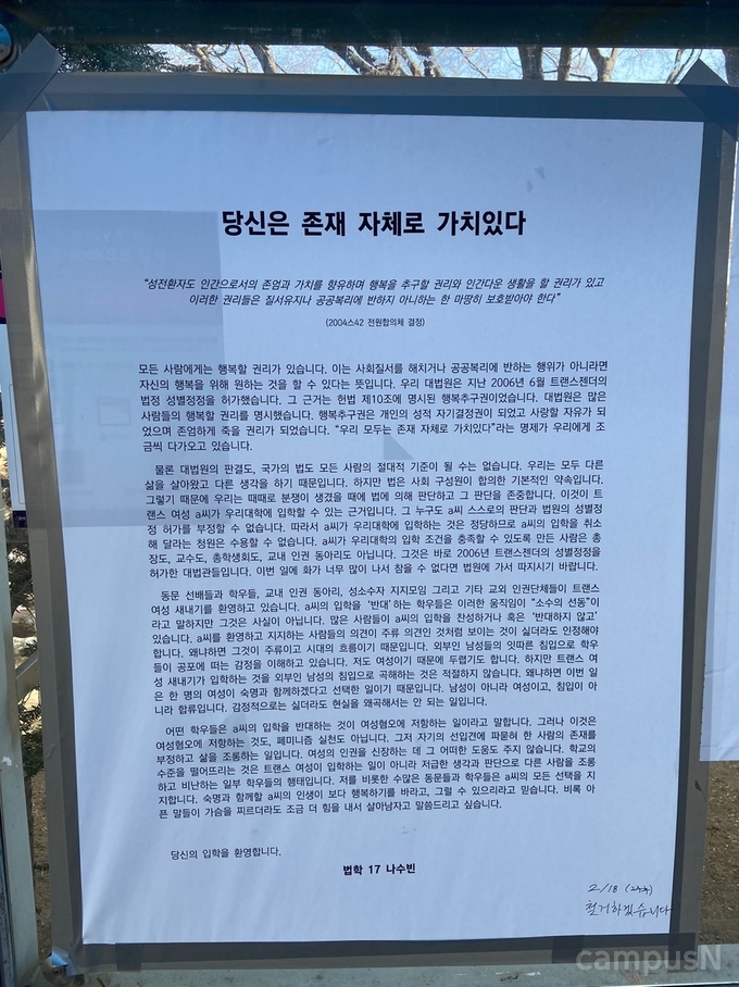 숙명여대 법학부 17학번 나수빈 학생 입장문