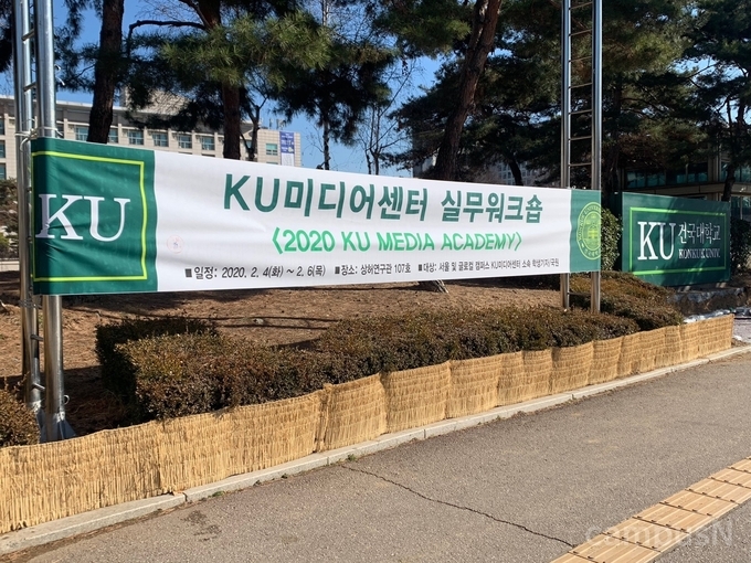 KU미디어센터 실무워크숖 안내 현수막