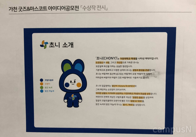 가천 마스코트 수상작