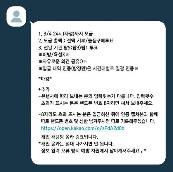 자발적 기부 공지 글