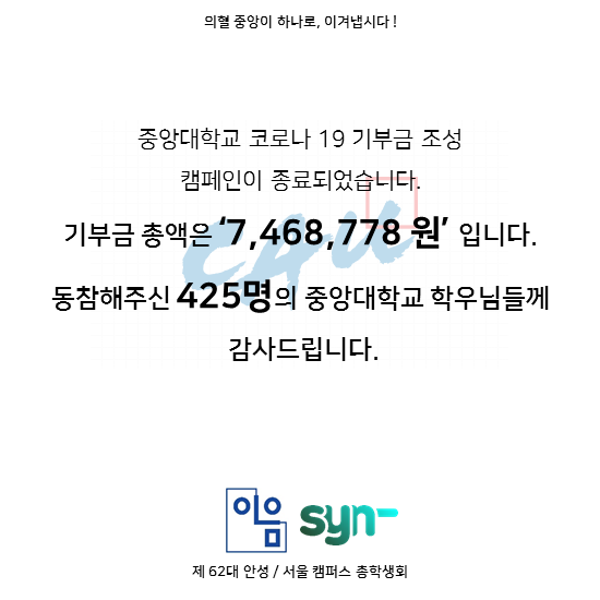 사진 출처 : 중앙대학교 안성캠퍼스 총학생회 '이음' 페이스북 홈페이지