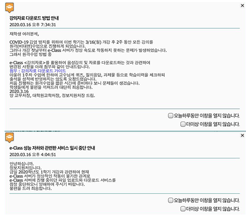 E-CLASS 서버 성능 저하 관련 공지사항을 게재한 한국외국어대학교 E-CLASS 화면