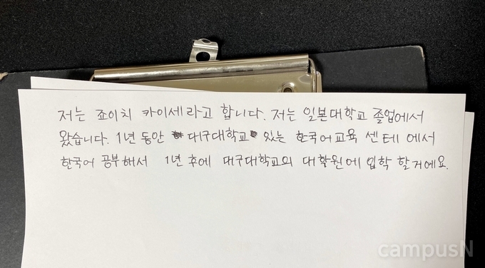 한국어로 직접 작성한 죠이치 카이세의 자기소개.