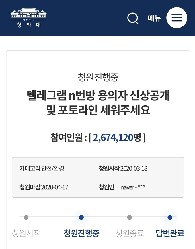 청와대 국민청원 홈페이지 캡쳐이미지