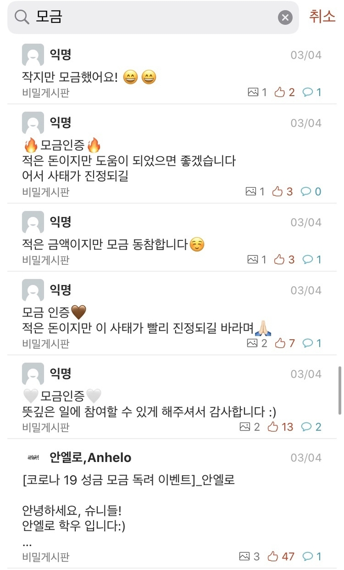 모금 인증을 하는 대학생들(에브리타임 캡쳐)