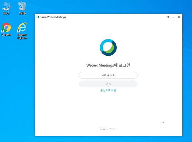 Webex Meetings 화상강의 로그인 화면