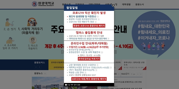 원광대학교 홈페이지
