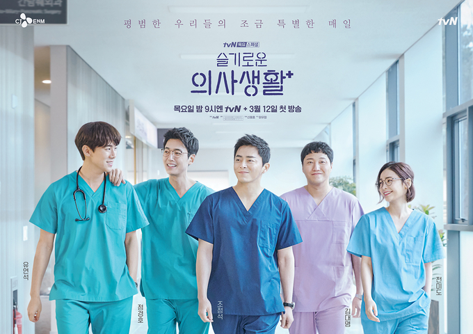 tvN 슬기로운 의사생활 포스터 (사진제공=tvN)