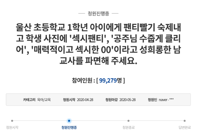 청와대 국민청원 게시판 캡쳐 이미지
