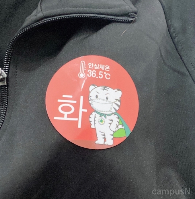  해당하는 요일의 스티커를 붙여야 학교를 출입할 수 있다.