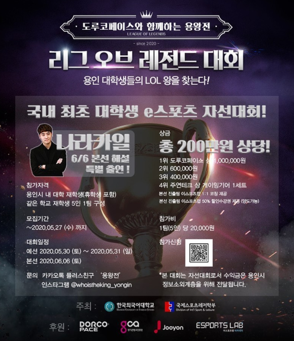 출처 : '도루코 페이스와 함께하는 용왕전' 운영위원회 인스타그램