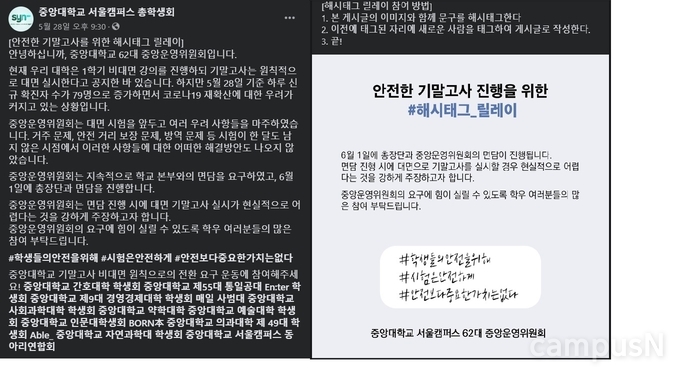 중앙대학교 서울캠퍼스 총학생회 게시글 캡쳐