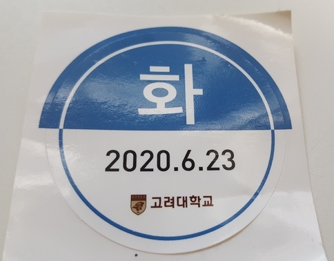  대면 시험을 위해 학교 건물을 출입해야 할 때 발열 검사 후 부여받는 스티커