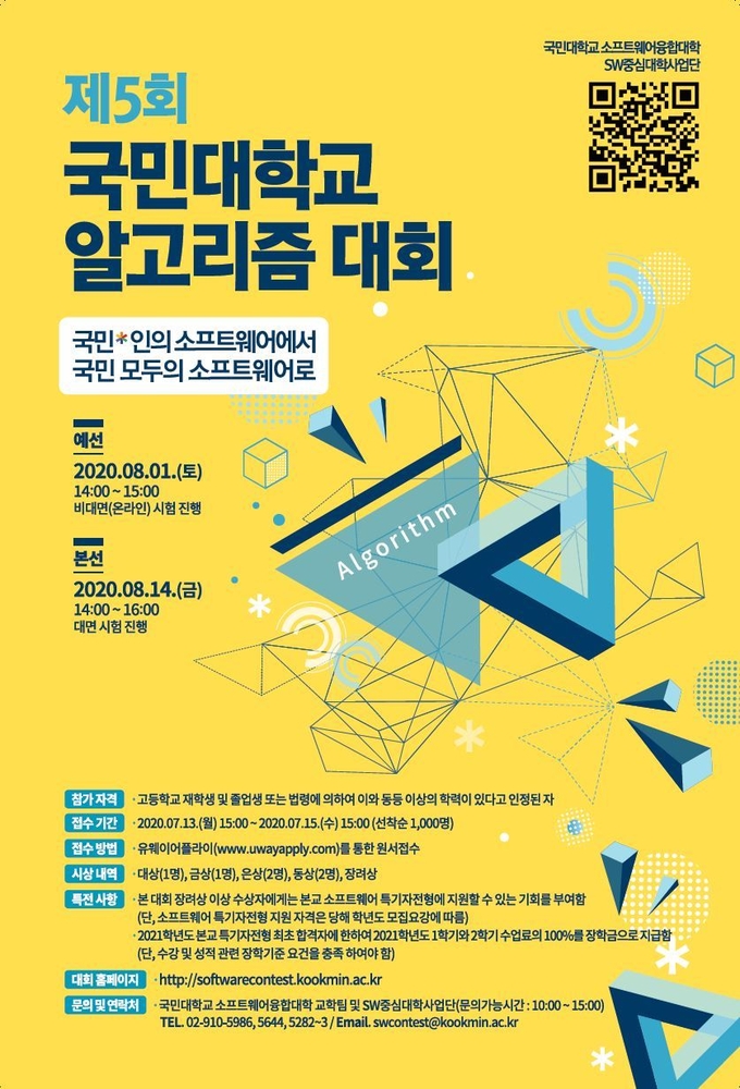 국민대학교 알고리즘대회 포스터