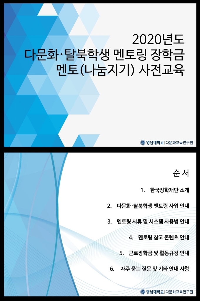 영남대학교 다문화교육연구원 사전교육자료 캡쳐본