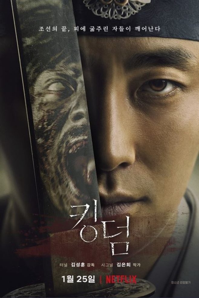 넷플릭스 제작 드라마 '킹덤' 포스터 (출처_넷플릭스)