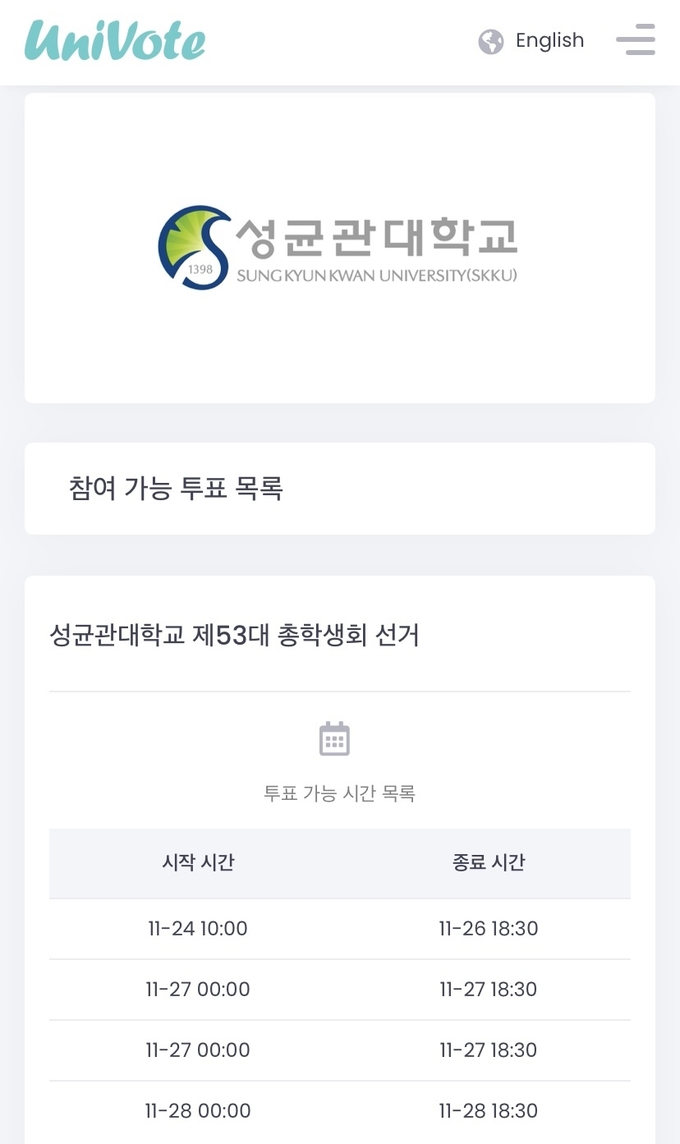 선거 전용 사이트 접속 화면