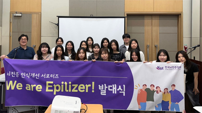 사진제공 = 한국뇌전증협회