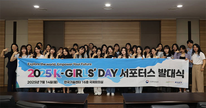 ‘2025 K-Girls' Day 서포터즈 발대식’ 기념 사진 촬영을 하고 있다. (사진제공=KIAT)