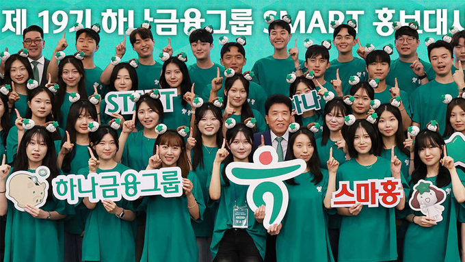 제19기 스마트(SMART) 홍보대사 발대식에서 함영주 하나금융그룹 회장(둘째 줄 가운데)이 스마트 홍보대사들과 함께 ‘하나’를 의미하는 손가락 포즈를 취하며 기념촬영을 하고 있다. ⓒ하나금융그룹 제공