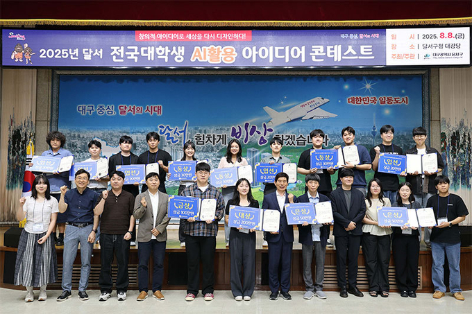 2025 달서 전국대학생 AI활용 아이디어 콘테스트의 수상팀들이 기념 촬영을 하고 있다. ⓒ대구 달서구