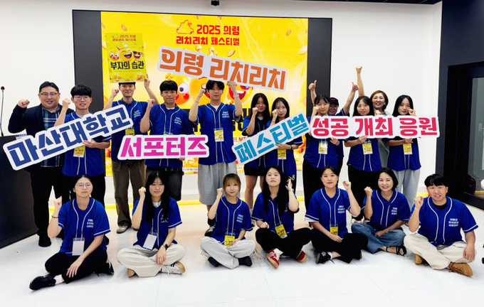 의령군·마산대, 리치리치페스티벌 대학생 서포터즈가 기념 사진을 촬영하고 있다. ⓒ마산대학교