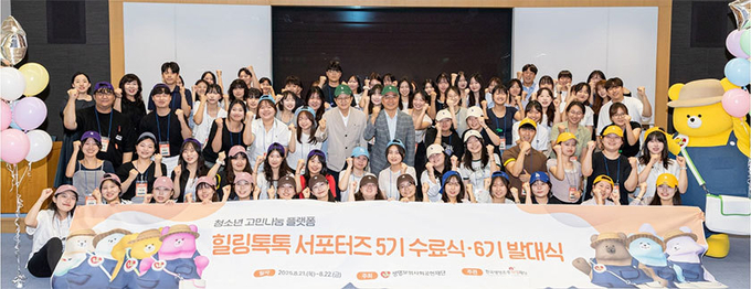 '힐링톡톡'의 대학생 서포터즈 5기 수료식 및 6기 발대식에서 기념 촬영을 하고 있다. ⓒ생명보험사회공헌재단