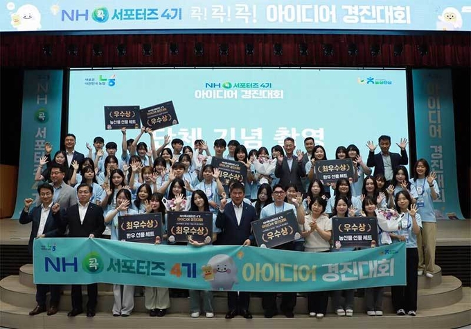 아이디어 경진대회에 참가한 NH콕 서포터즈 4기 학생들이 단체 기념 촬영을 하고 있다. ⓒ농협상호금융