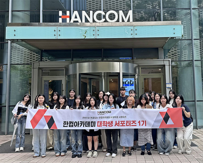 한컴아카데미가 미래 인재들과 소통하고 이들의 성장을 지원하기 위한 ‘한컴아카데미 서포터즈 1기’를 공식 출범했다. ⓒ한컴그룹